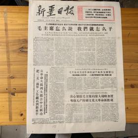 新疆日报1967年9月19日。（庆祝毛主席创造井冈山革命根据地40周年。）毛主席有关著作和诗词手稿在全国发行。（毛主席论人民战争，人民战争胜利万岁，两书出版。）