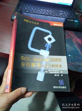 SQL Server 2005分析服务从入门到精通