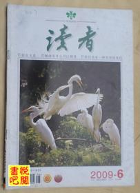 《读者》（半月刊 2009年第6期）