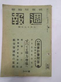 1943年5月19日(週报)(陆海军少年兵手引)(航空击灭战的实相)