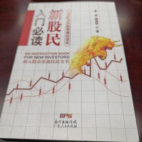 《新股民入门必读》Dxdtg1