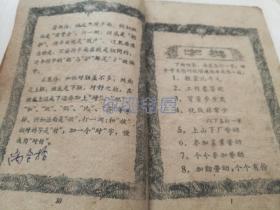 1958年代由上海工人文化宫、南京市工人文化宫业余灯谜小组供稿《灯谜集锦》