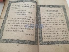 1958年代由上海工人文化宫、南京市工人文化宫业余灯谜小组供稿《灯谜集锦》