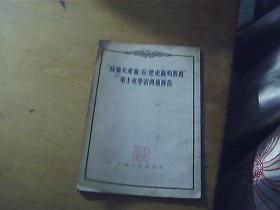 苏联共产党（布）历史简明教程第十章学习问题解答