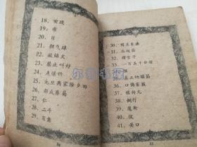 1958年代由上海工人文化宫、南京市工人文化宫业余灯谜小组供稿《灯谜集锦》