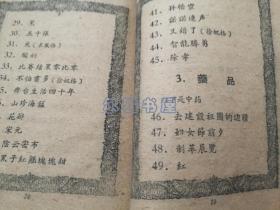 1958年代由上海工人文化宫、南京市工人文化宫业余灯谜小组供稿《灯谜集锦》