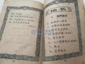 1958年代由上海工人文化宫、南京市工人文化宫业余灯谜小组供稿《灯谜集锦》