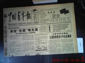 中国青年报 1996.10.15