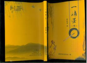 一滴墨（手写印刷）