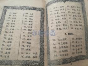1958年代由上海工人文化宫、南京市工人文化宫业余灯谜小组供稿《灯谜集锦》