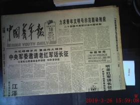 中国青年报 1996.10.18