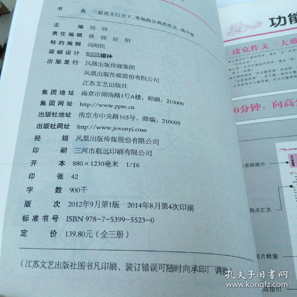 三篇范文行天下 考场高分典范作文 高中版最新修订版