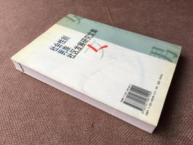 社会性别、民族、社区发展研究文集