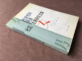 社会性别、民族、社区发展研究文集