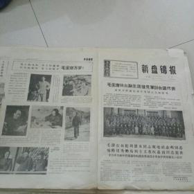 时期报纸（1967年有新盘锦报，东方红报，人民日报）有八几年的辽宁日报