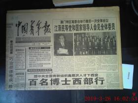 中国青年报 2000.1.11