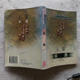 来劲