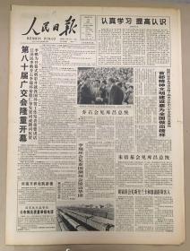 人民日报1996年10月16日《1-12版》第80届广交会隆重开幕。
