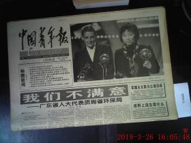中国青年报 2000.1.26