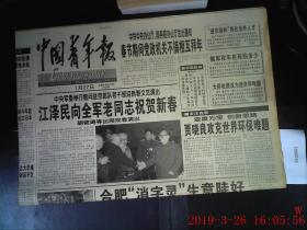 中国青年报 2000.1.27