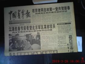 中国青年报 2000.1.29