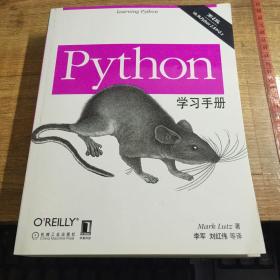 O'Reilly：Python学习手册（第4版）