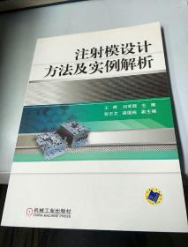 注射模设计方法及实例解析