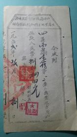 1952年  山西省临汾专区翼城县工商业地方附加税收据存根（税款捌仟四九元）