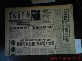 中国青年报 1998.12.12