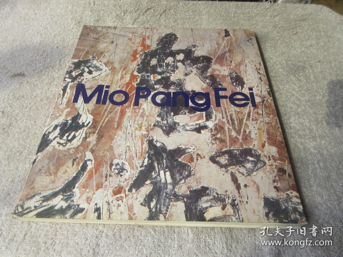 Mio Pang Fei（缪鹏飞画展）