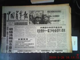 中国青年报 1998.12.17