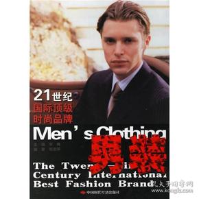男装-21世纪国际顶级时尚品牌