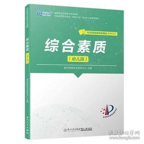 国家教师资格考试教程（幼儿园）/10天搞定教师资格证系列丛书