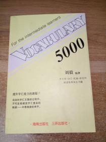 词汇5000