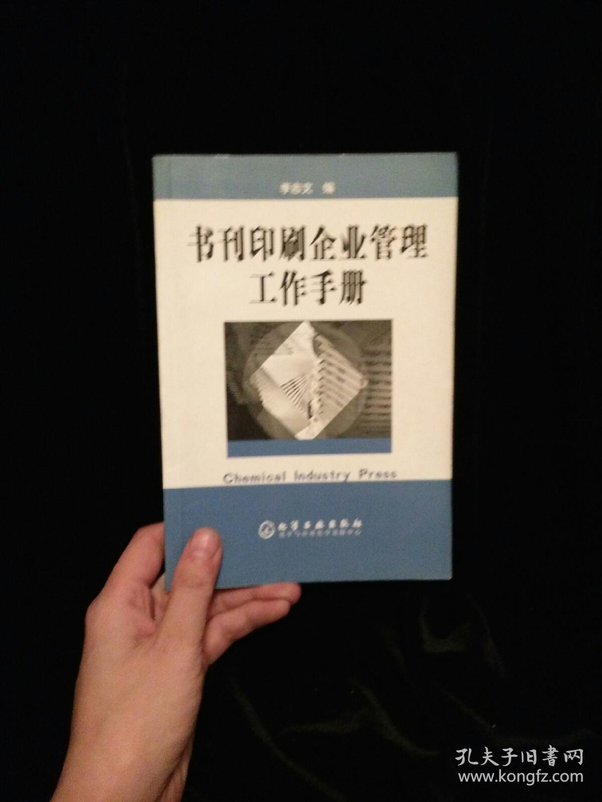 书刊印刷企业管理工作手册