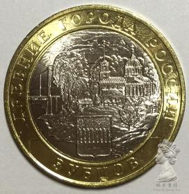 俄罗斯2016年古城系列祖布佐夫10卢布双金属双色纪念币 全新UNC