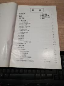 三槐谱录   琼崖王氏祠成立六十周年纪念特刊 1926-1986