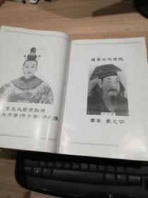 三槐谱录   琼崖王氏祠成立六十周年纪念特刊 1926-1986