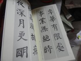 中国历代名碑名帖集字系列丛书：颜真卿勤礼碑集字对联（正版）