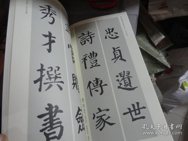 中国历代名碑名帖集字系列丛书：颜真卿勤礼碑集字对联（正版）