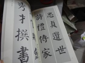 中国历代名碑名帖集字系列丛书：颜真卿勤礼碑集字对联（正版）