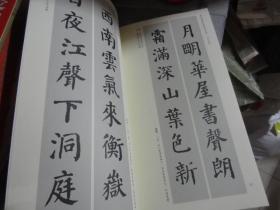 中国历代名碑名帖集字系列丛书：颜真卿勤礼碑集字对联（正版）