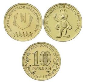 俄罗斯2018年10卢布第29届冬季大运会(2019年)纪念币2枚一套硬币