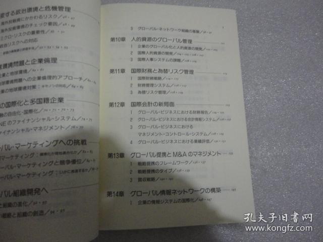 大32开日文原版 图说**** 国际*****  中央经济社【162】