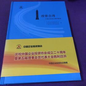 投资台湾：大陆企业赴台投资指南