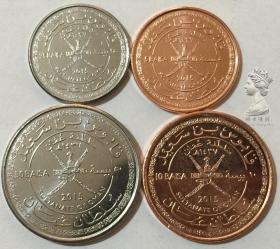阿曼2015年清年份硬币4枚一套大全套 全新UNC 5-10-25-50贝沙