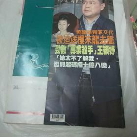 周刊  830(梅艳芳林青霞杨紫琼李玟张惠妹陈慧琳张玉珊余安安等)