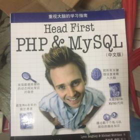 Head First PHP & MySQL（中文版）