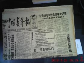 中国青年报 1996.4.26