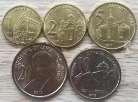 塞尔维亚国徽版硬币5枚一套大全套 1-2-5-10-20第纳尔 外国钱币
